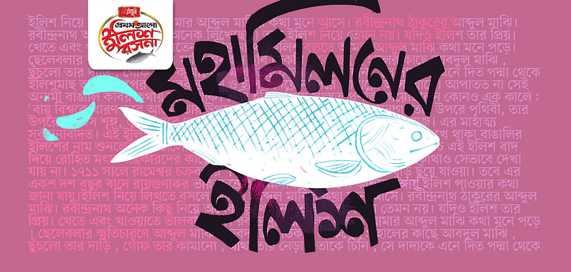 অলংকরণ: সব্যসাচী মিস্ত্রী