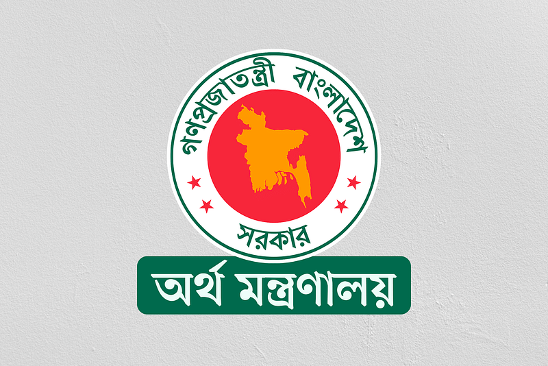 অর্থ মন্ত্রণালয়