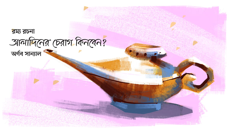 অলংকরণ: আরাফাত করিম