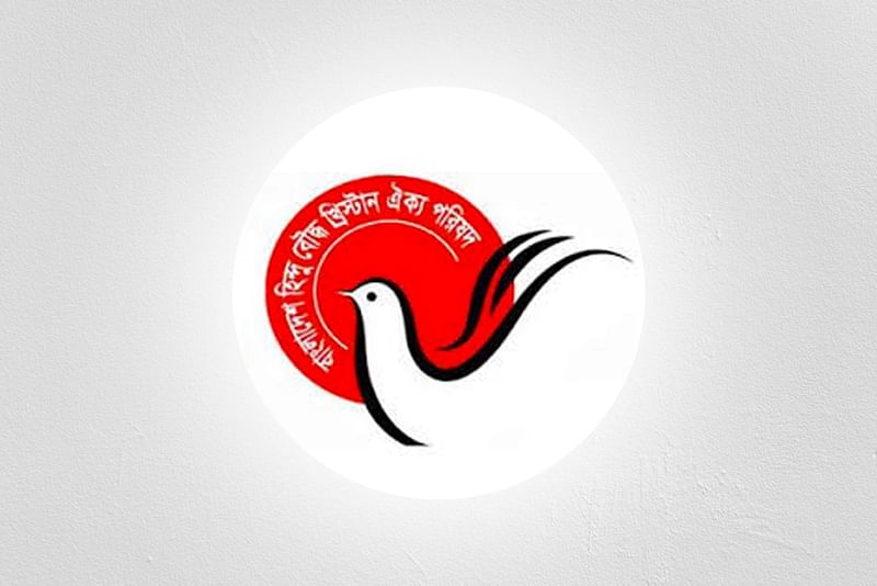 হিন্দু বৌদ্ধ খ্রিস্টান ঐক্য পরিষদ