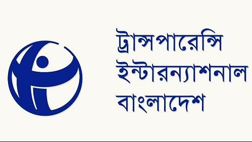 ট্রান্সপারেন্সি ইন্টারন্যাশনাল বাংলাদেশ (টিআইবি)