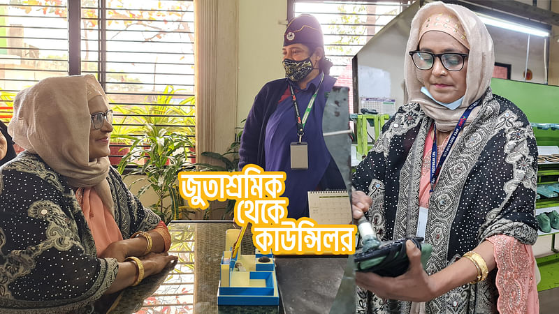 গাজীপুরের কালিয়াকৈর উপজেলার নির্বাচিত কাউন্সিলর নাজমা বেগম এক সময় কাজ করতেন জুতার ফ্যাক্টরিতে