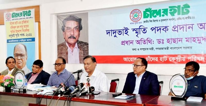 জাতীয় শিশু-কিশোর সংগঠন ‘চাঁদের হাট’ আয়োজিত রফিকুল হক দাদুভাই স্মৃতি পদক প্রদান অনুষ্ঠানে তথ্যমন্ত্রী হাছান মাহমুদ বক্তব্য দেন