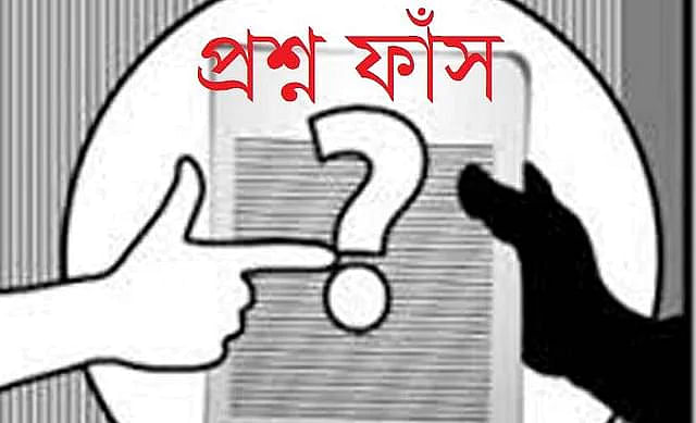 প্রশ্নফাঁস