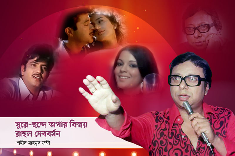 আজ ২৭ জুন রাহুল দেববর্মনের জন্মদিন