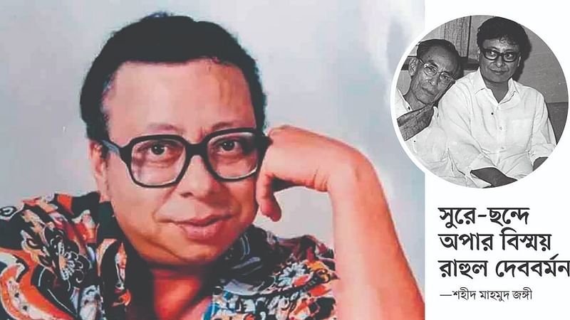 ১৯৩৯ সালে আজকের এই দিনে জন্ম হয়েছিল বাংলা গানের কর্তা হিসেবে খ্যাত শচীন দেববর্মনের পুত্র রাহুলের