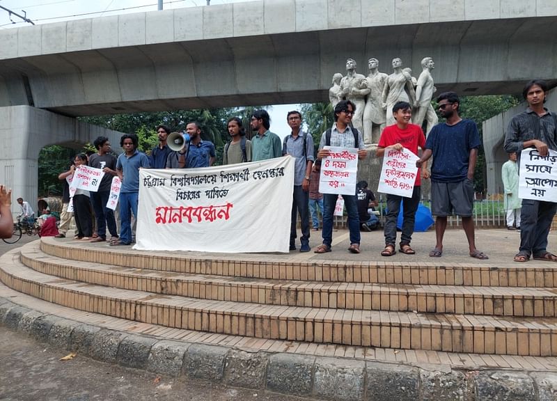 চট্টগ্রাম বিশ্ববিদ্যালয়ে ছাত্রী হেনস্তার প্রতিবাদে ঢাবিতে মানববন্ধন৷ ২১ জুলাই, রাজু ভাস্কর্য