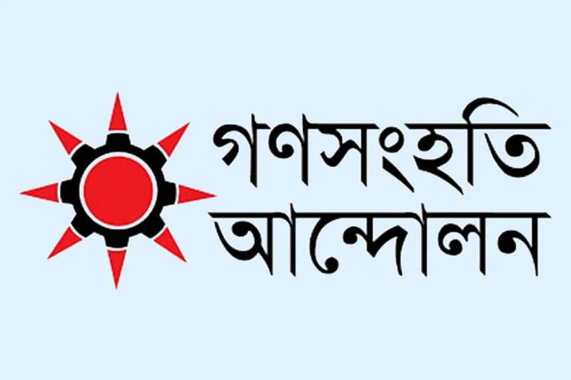 গণসংহতি আন্দোলন