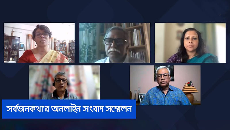 ‘ভারত-বাংলাদেশ সম্পর্ক: নদী, সীমান্ত ও বিদ্যুৎ’ শীর্ষক সংবাদ সম্মেলনে বক্তারা। শনিবার ভার্চ্যুয়ালি এই সংবাদ সম্মেলন হয়