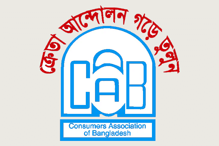 কনজ্যুমারস অ্যাসোসিয়েশন অব বাংলাদেশ (ক্যাব)