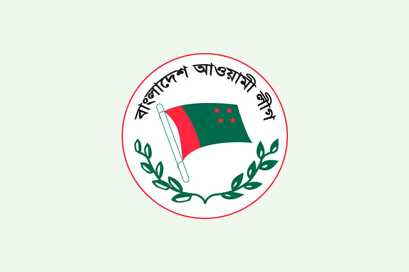 আওয়ামী লীগের লোগো