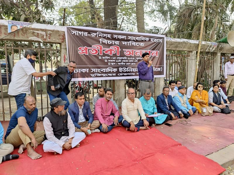 সাংবাদিক দম্পতি সাগর-রুনিসহ সব সাংবাদিক হত্যার বিচারের দাবিতে  জাতীয় প্রেসক্লাবের সামনে প্রতীকী অনশন ঢাকা সাংবাদিক ইউনিয়ন (ডিইউজে)