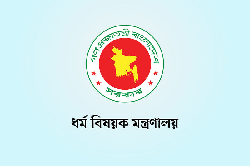 ধর্মবিষয়ক মন্ত্রণালয়