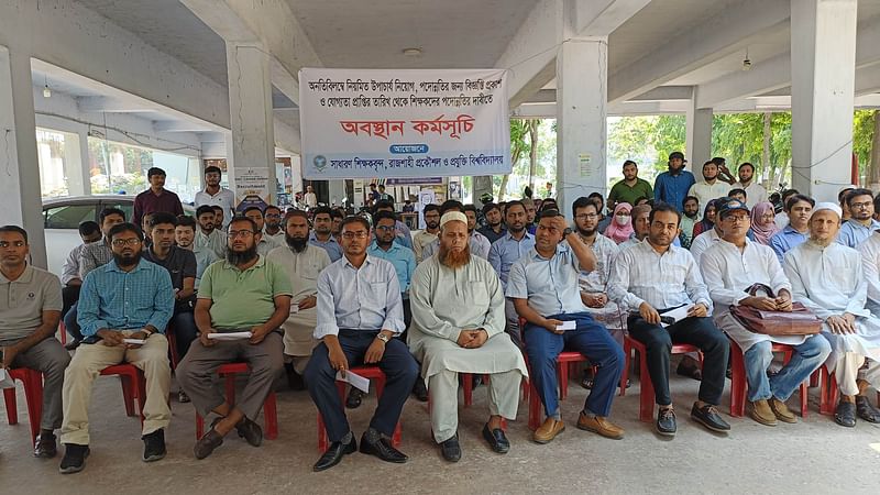 শনিবার সকাল থেকে দুপুর পর্যন্ত রুয়েটের প্রশাসনিক ভবনের সামনে শিক্ষকেরা অবস্থান কর্মসূচি পালন করেন