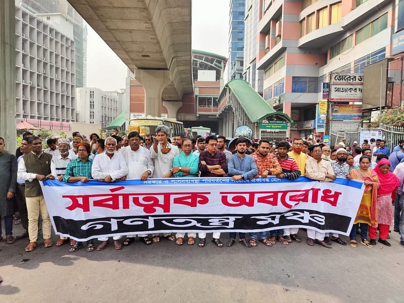 অবরোধের সমর্থনে রাজধানীতে বিক্ষোভ মিছিল করেন গণতন্ত্র মঞ্চের নেতা–কর্মীরা। এরপর হরতালের ঘোষণা দেওয়া হয়। ঢাকা, ২৯ নভেম্বর