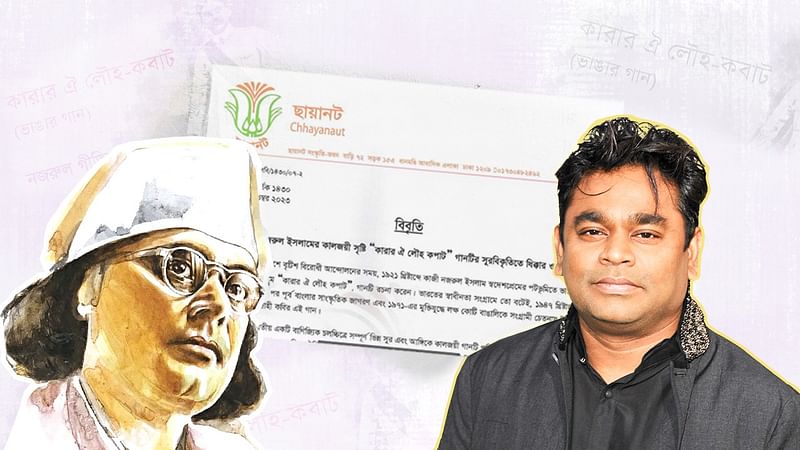 কালজয়ী ‘কারার ঐ লৌহ-কবাট’ গানের সুর বিকৃতিতে এবার ধিক্কার ও নিন্দা জানাল সাংস্কৃতিক সংগঠন ছায়ানট