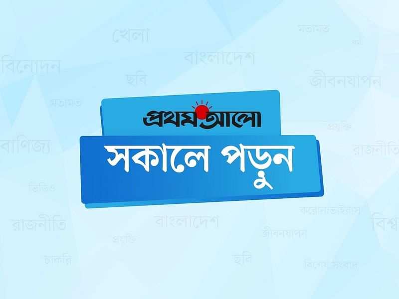 সকালে পড়ুন