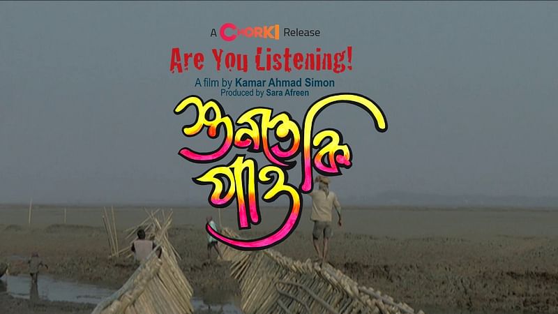 চরকিতে চলছে ‘শুনতে কি পাও’। ছবি : চরকির সৌজন্যে