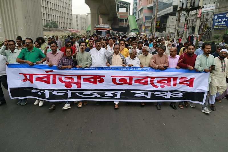 অবরোধ কর্মসূচির সমর্থনে বিক্ষোভ মিছিল করেন গণতন্ত্র মঞ্চের নেতারা। ঢাকা, ৬ ডিসেম্বর