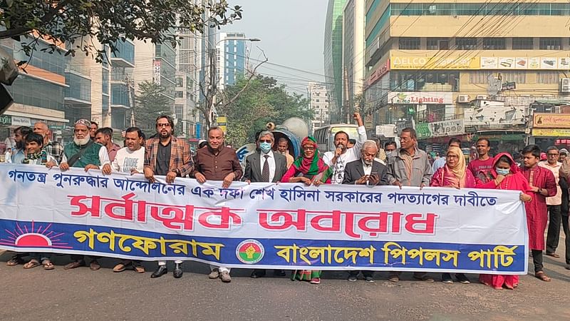 নির্বাচনে তফসিল বাতিলসহ বিভিন্ন দাবিতে রাজধানীতে মিছিল করে গণফোরাম (একাংশ)। ঢাকা, ১৩ ডিসেম্বর