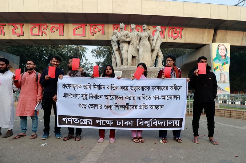 ‘গণতন্ত্রের পক্ষে ঢাকা বিশ্ববিদ্যালয়’ ব্যানারে রাজু ভাস্কর্যের সামনে মানববন্ধন করেন বিশ্ববিদ্যালয়ের একদল শিক্ষার্থী। ঢাকা, ৩ জানুয়ারি