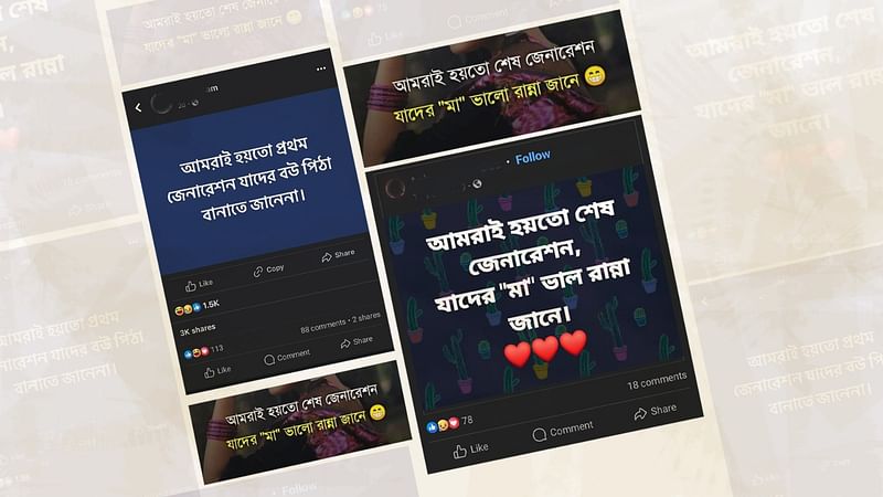 ফেসবুকের বিভিন্ন স্ট্যাটাস ও কনটেন্ট অবলম্বনে কোলাজ