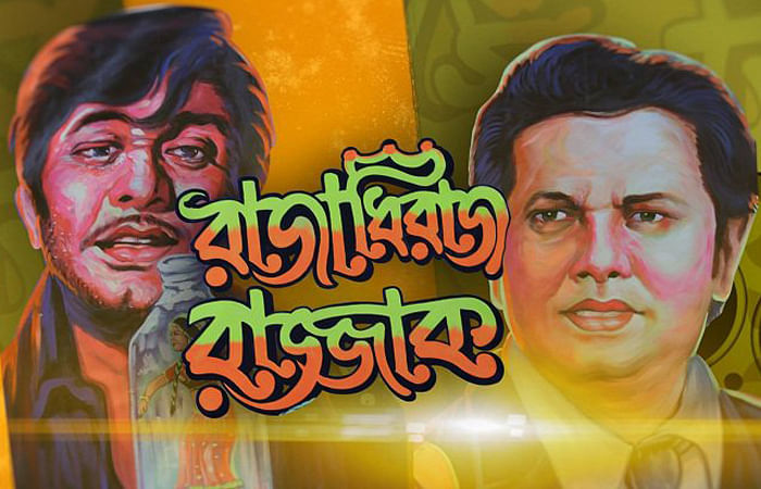 রাজ্জাককে নিয়ে বিকেল ৫টা ২৫ মিনিটে চ্যানেল আইতে প্রচারিত হবে শাইখ সিরাজ নির্মিত জাতীয় চলচ্চিত্র পুরস্কারপ্রাপ্ত প্রমাণ্যচিত্র ‘রাজাধিরাজ’