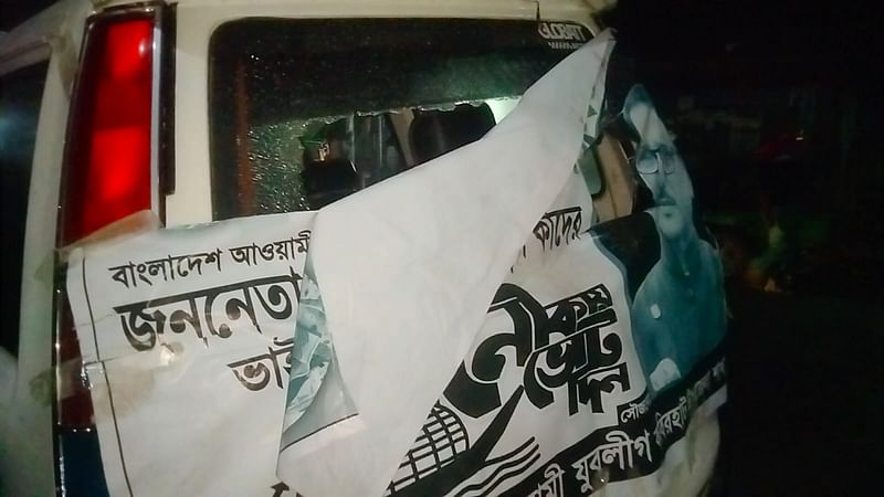 নোয়াখালী-৫ আসনে ওবায়দুল কাদেরের গণসংযোগ নিয়ে আওয়ামী লীগের দুই পক্ষের সংঘর্ষে ভাঙচুরের শিকার একটি গাড়ি। বুধবার সন্ধ্যায় কবিরহাট উপজেলার ভূঁইয়ারহাট বাজারে