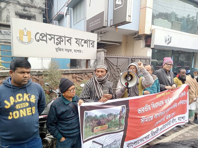 যশোরের শার্শা সীমান্তে বিএসএফের গুলিতে বিজিবি সদস্যকে হত্যার প্রতিবাদে মানববন্ধন ও বিক্ষোভ সমাবেশ। বৃহস্পতিবার সকালে প্রেসক্লাব যশোরের সামনে