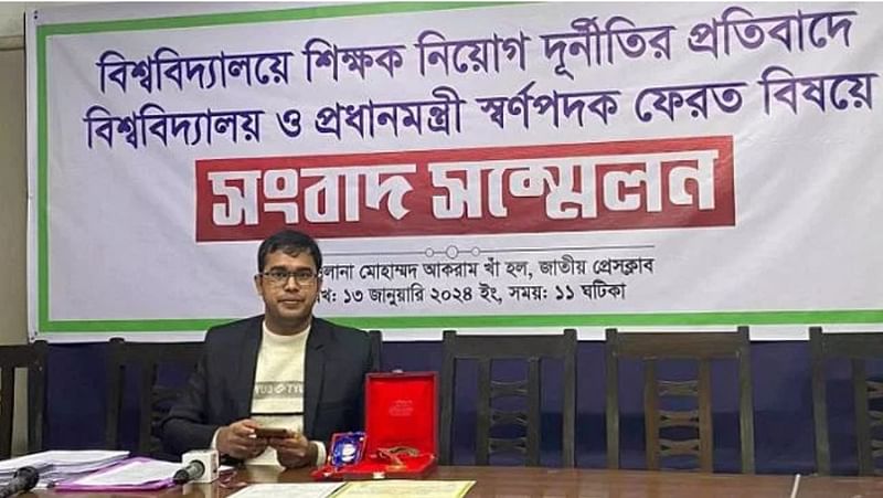 বিশ্ববিদ্যালয়ে শিক্ষক নিয়োগে দুর্নীতি, অনিয়ম ও স্বজনপ্রীতির প্রতিবাদে রাজশাহী বিশ্ববিদ্যালয়ের সাবেক শিক্ষার্থী মো. নূরুল হুদা সংবাদ সম্মেলন করেন