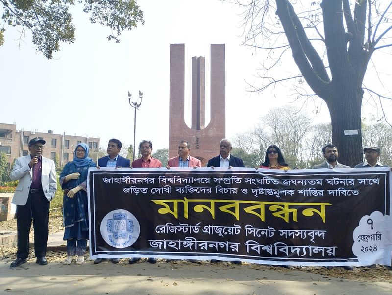 জাহাঙ্গীরনগর বিশ্ববিদ্যালয়ে বহিরাগত এক নারীকে ধর্ষণের অভিযোগের ঘটনায় অভিযুক্তদের দৃষ্টান্তমূলক শাস্তির দাবি জানিয়ে মানববন্ধন করেছেন বিশ্ববিদ্যালয়ের রেজিস্টার্ড গ্র্যাজুয়েট সিনেট সদস্যরা। আজ বুধবার বেলা সাড়ে ১১টার দিকে বিশ্ববিদ্যালয়ের শহীদ মিনারসংলগ্ন সড়কে