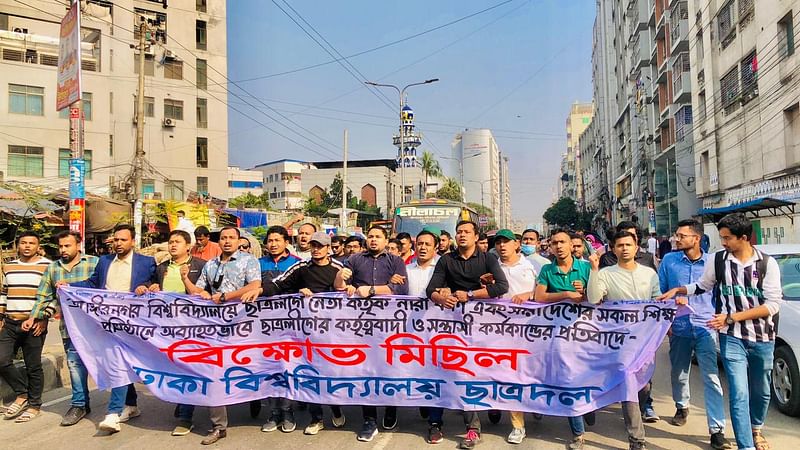 জাহাঙ্গীরনগর বিশ্ববিদ্যালয়ে ধর্ষণে জড়িত ছাত্রলীগ নেতাদের শাস্তির দাবিতে ঢাকা বিশ্ববিদ্যালয় ছাত্রদলের বিক্ষোভ। ঢাকা, ০৭ ফেব্রুয়ারি