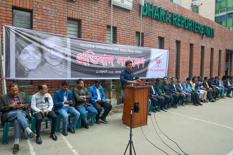 সাংবাদিক দম্পতি সাগর–রুনি হত্যার বিচারের দাবিতে সমাবেশ‍। ডিআরইউ চত্বর, সেগুনবাগিচা, ঢাকা