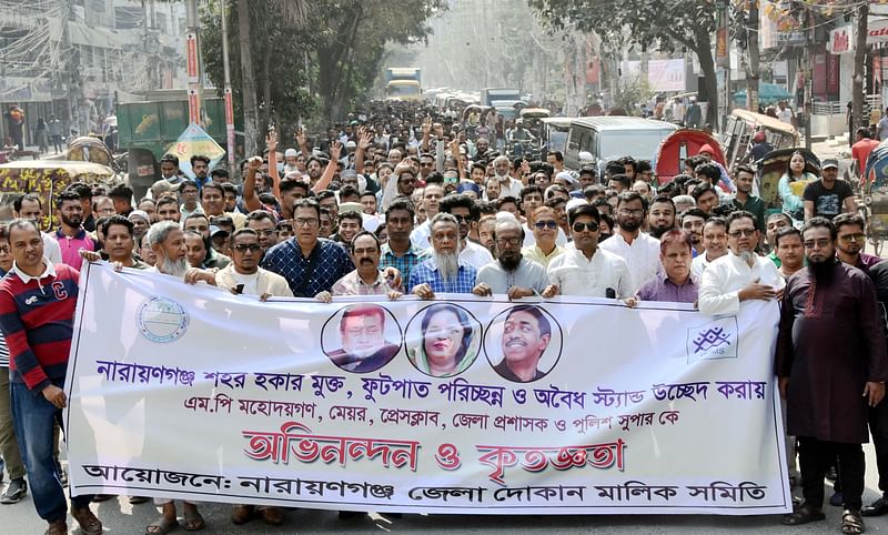 নারায়ণগঞ্জে শহরের ফুটপাত থেকে হকার উচ্ছেদ করায় সিটি মেয়র ও দুই সংসদ সদস্যকে কৃতজ্ঞতা জানিয়ে জেলা দোকান মালিক সমিতির মিছিল। শনিবার দুপুরে