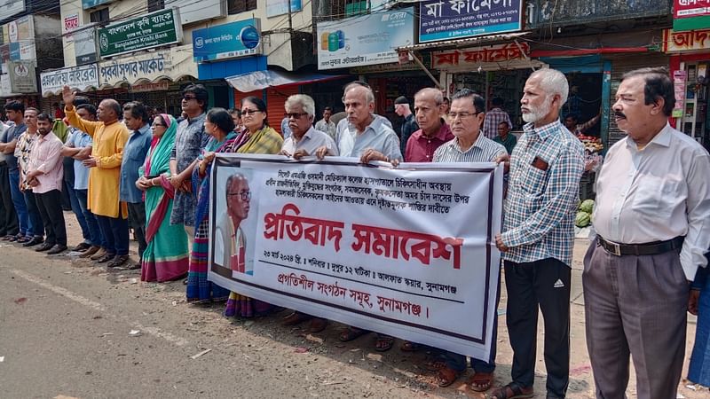 সিলেট ওসমানী মেডিকেল কলেজ ও হাসপাতালে চিকিৎসাধীন প্রবীণ ব্যক্তিকে মারধরের প্রতিবাদে সুনামগঞ্জে সমাবেশ হয়েছে। আজ শনিবার দুপুরে শহরের আলফাত স্কয়ারে