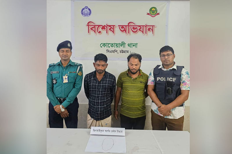 পুলিশের অভিযানে গ্রেপ্তার ছিনতাইকারী দলের দুই সদস্য। আজ সকালে চট্টগ্রাম নগরের কোতোয়ালী থানায়