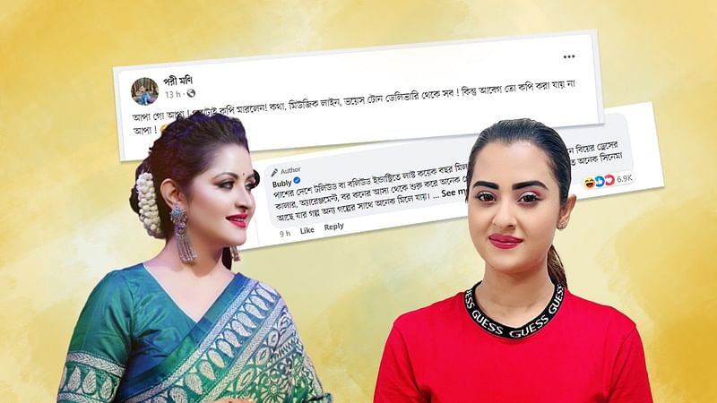 ভার্চ্যুয়াল যুদ্ধে লিপ্ত বুবলী আর পরীমনি