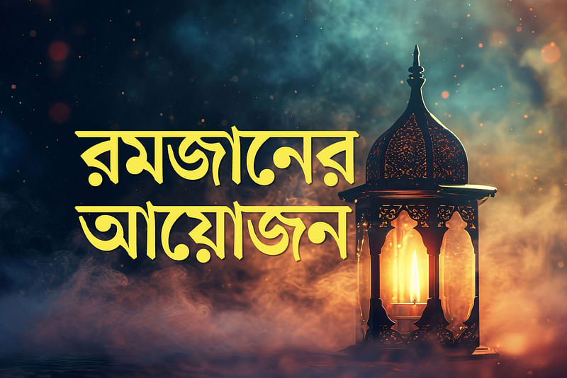 রোজার তাৎপর্য, ইতিহাস ও উদ্দেশ্য