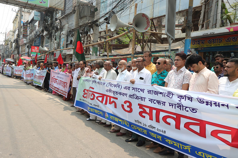 বাংলাদেশ কৃষি ব্যাংকের সঙ্গে রাজশাহী কৃষি উন্নয়ন ব্যাংকের একীভুতকরণের সিদ্ধান্ত বন্ধের দাবিতে মানববন্ধন করে রাজশাহী চেম্বার অব কমার্স এন্ড ইন্ডাস্ট্রিস সহ কয়েকটি সংগঠন