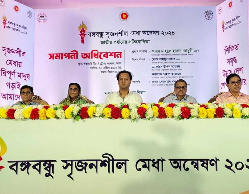 বঙ্গবন্ধু সৃজনশীল মেধা অন্বেষণ-২০২৪ জাতীয় পর্যায়ের প্রতিযোগিতার সমাপনী অনুষ্ঠানে শিক্ষামন্ত্রী মহিবুল হাসান চৌধুরী। ঢাকা, ৩০ এপ্রিল