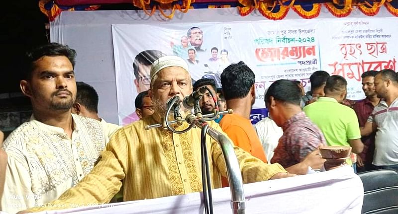 জামালপুর সদর উপজেলার ছোনটিয়া বাজার এলাকার কাচারী মাঠে গতকাল রোববার রাতে বক্তব্য দেন সাবেক সংসদ সদস্য মোজাফফর হোসেন