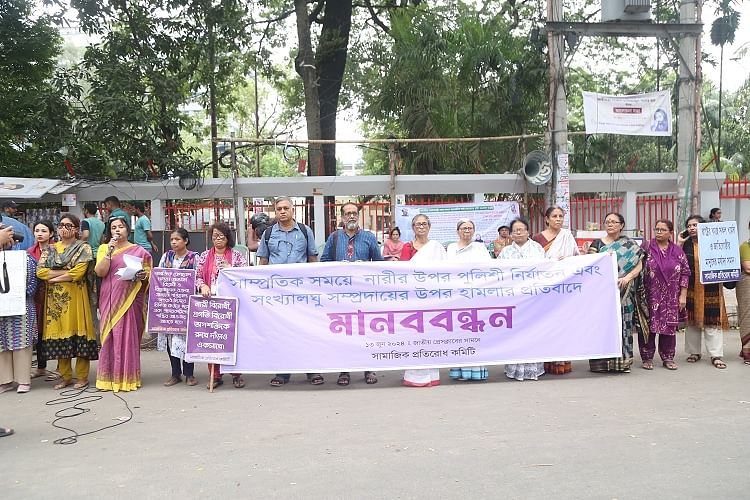 নারীর ওপর পুলিশি নির্যাতন এবং সংখ্যালঘু সম্প্রদায়ের ওপর হামলার ঘটনা’র প্রতিবাদে মানববন্ধনে সামাজিক প্রতিরোধ কমিটির নেতারা। আজ বৃহস্পতিবার বিকেলে রাজধানীর জাতীয় প্রেসক্লাবের সামনে