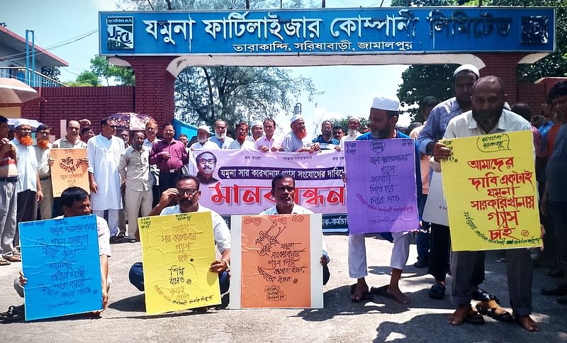 গ্যাস সরবরাহের দাবিতে যমুনা সার কারখানায় শ্রমিক-কর্মচারীরা মানববন্ধন ও বিক্ষোভ করেন। আজ সোমবার দুপুরে জামালপুরের সরিষাবাড়ীতে কারখানাটির প্রধান ফটকের সামনে