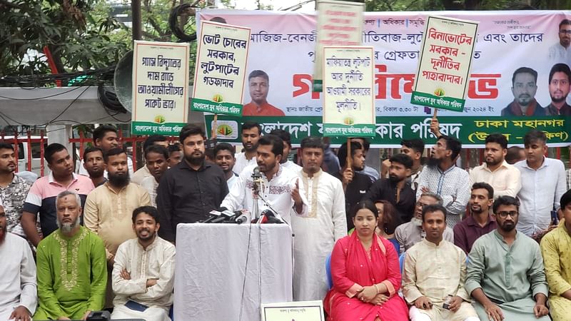 ‘আজিজ-বেনজীরসহ দুর্নীতিবাজ-লুটেরা-মাফিয়া এবং তাঁদের পৃষ্ঠপোষকদের গ্রেপ্তারের দাবিতে’ আয়োজিত গণবিক্ষোভ কর্মসূচিতে বক্তব্য দেন গণ অধিকার পরিষদের সভাপতি নুরুল হক