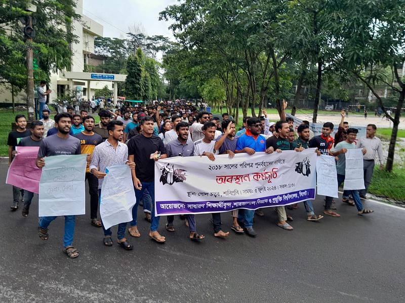 সরকারি চাকরিতে কোটাব্যবস্থার প্রতিবাদে আজ বুধবার বিক্ষোভ মিছিল ও অবস্থান কর্মসূচি পালন করেছেন শাহজালাল বিজ্ঞান ও প্রযুক্তি বিশ্ববিদ্যালয়ের শিক্ষার্থীরা