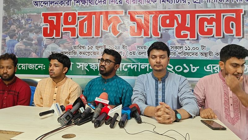 কোটা সংস্কার আন্দোলন-২০১৮-এর  সংগঠকেরা বিজয়নগরের গণ অধিকার পরিষদের অস্থায়ী কার্যালয়ে সংবাদ সম্মেলন করেন। ঢাকা, ১৫ জুলাই