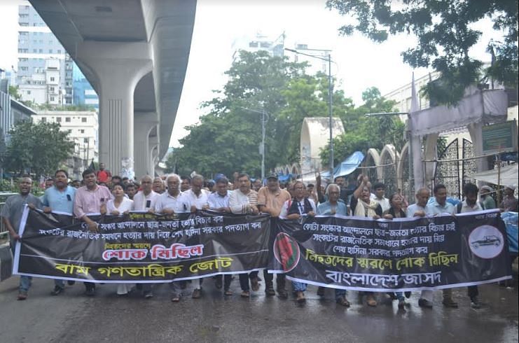 বাম গণতান্ত্রিক জোট, ফ্যাসিবাদবিরোধী বাম মোর্চা ও বাংলাদেশ জাসদের নেতা-কর্মীরা পুরানা পল্টনে সমাবেশ ও শোকমিছিল করেন। ঢাকা, ২৬ জুলাই