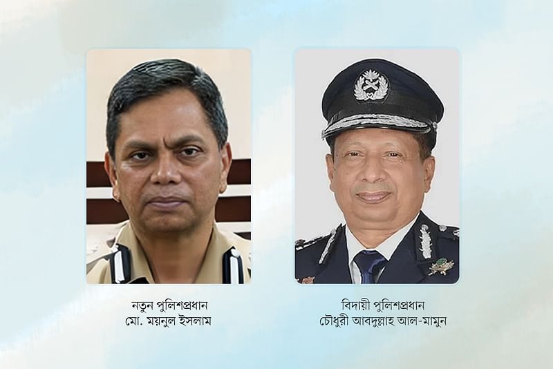 নতুন পুলিশপ্রধান মো. ময়নুল ইসলাম ও বিদায়ী পুলিশপ্রধান চৌধুরী আবদুল্লাহ আল-মামুন