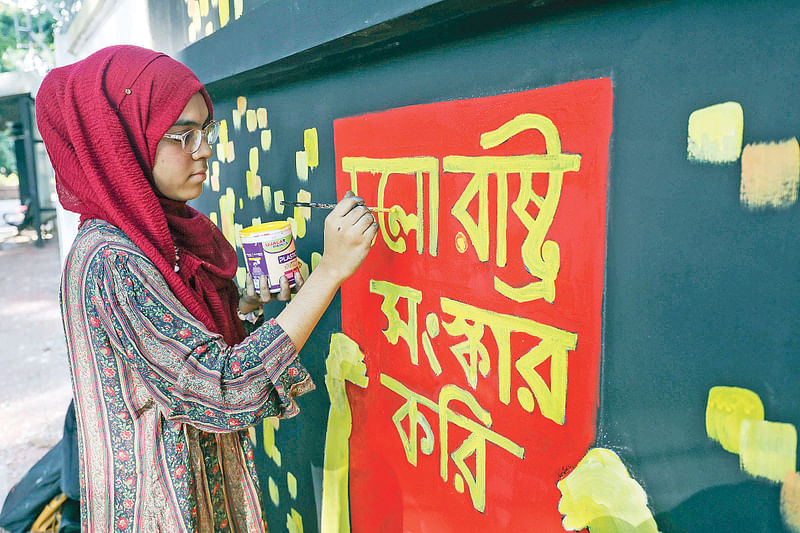 ৫ আগস্টের গণ-অভ্যুত্থানের পর রাষ্ট্র সংস্কারের প্রশ্নটি জোরেশোরে আলোচিত হচ্ছে