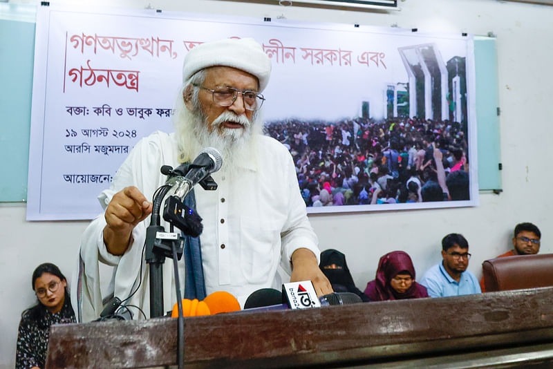 ‘গণ–অভ্যুত্থান, অন্তর্বর্তীকালীন সরকার এবং গঠনতন্ত্র’ শিরোনামে বক্তৃতায় কবি, প্রাবন্ধিক ও রাজনৈতিক ভাষ্যকার ফরহাদ মজহার। ঢাকা, ১৯ আগস্ট